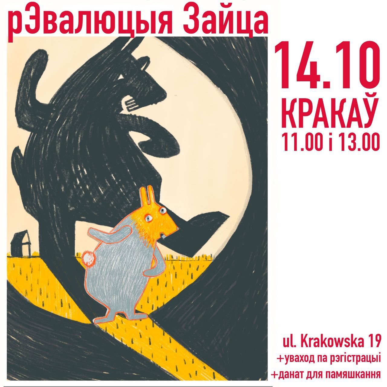 🎭 Лялечны монаспектакль "рЭвалюцыя Зайца"