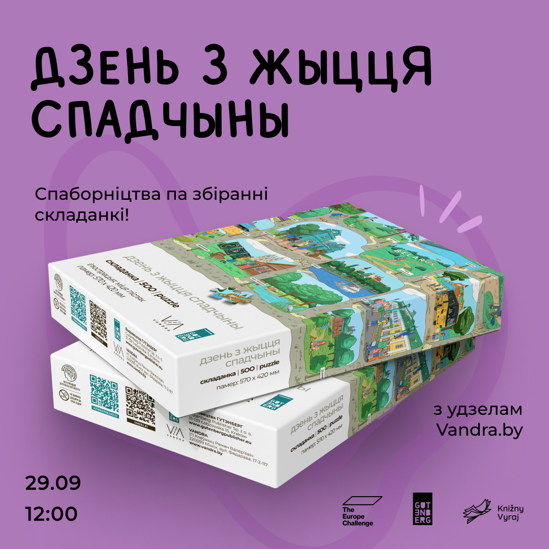 Дзень з жыцця спадчыны