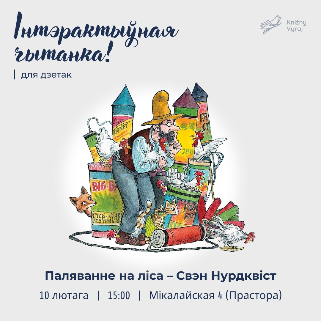 Паляванне на ліса - чытанка для дзяцей