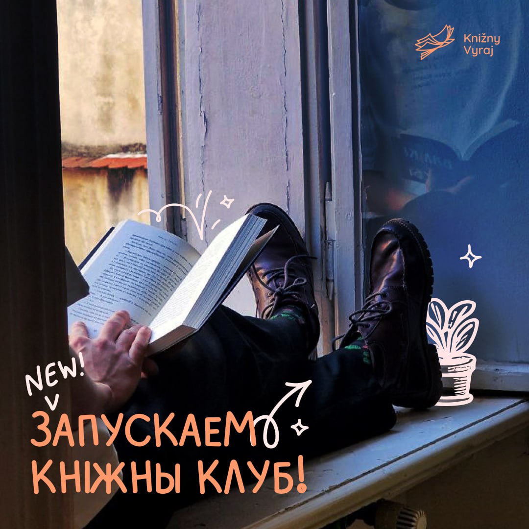 Кніжны Клуб