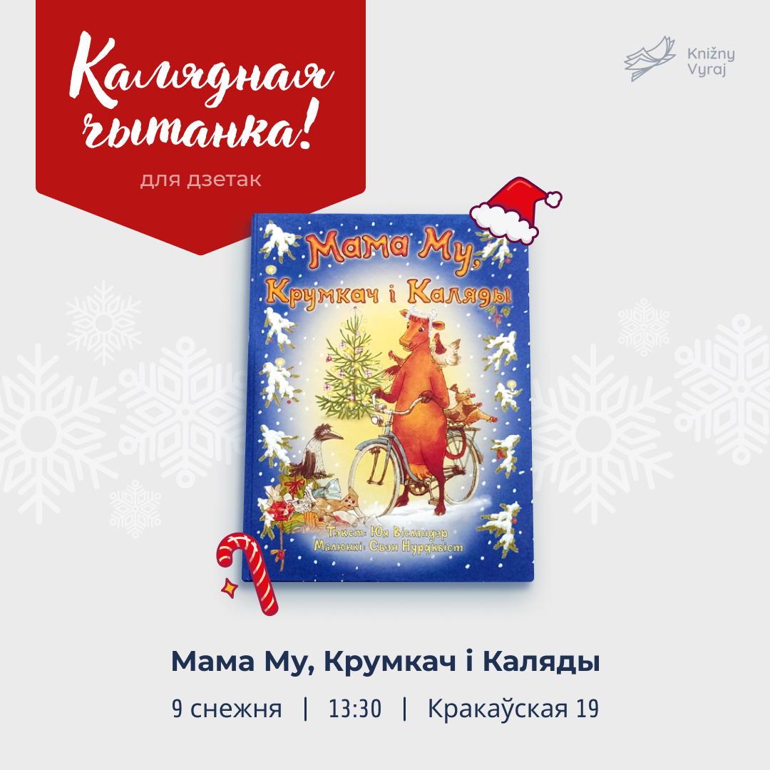 Калядная чытанка з Мамай Му