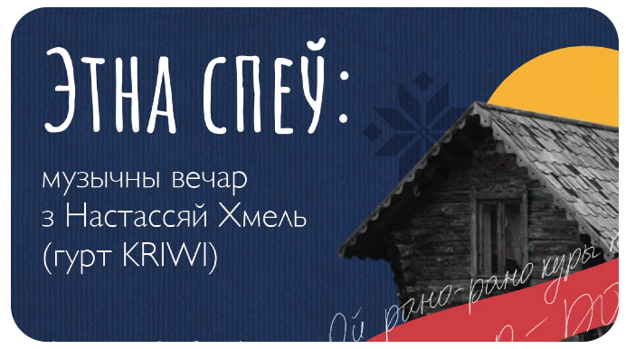 Этна спевы з Настай Хмель у Кракаве