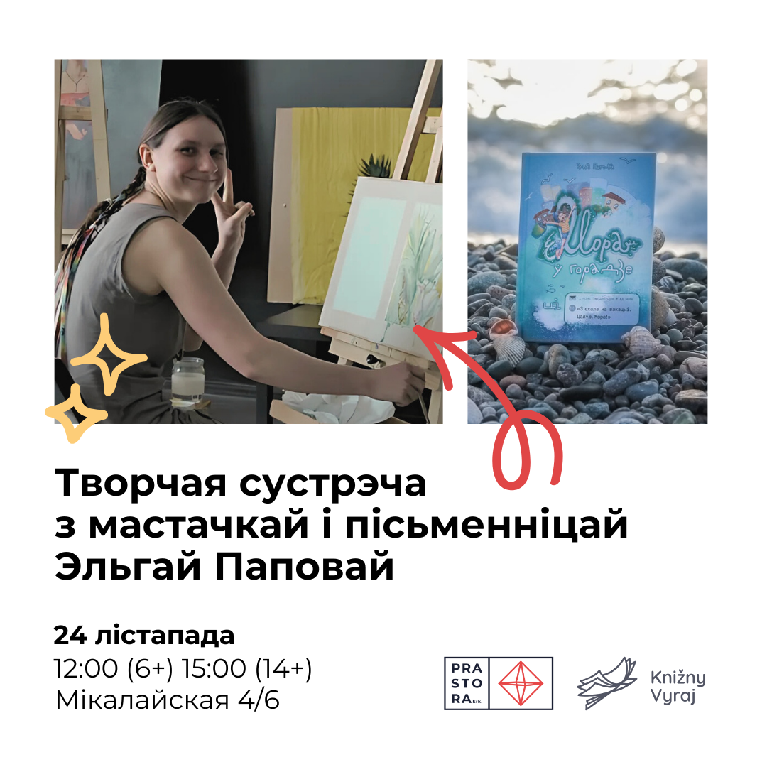 Сустрэча з Эльгай Паповай