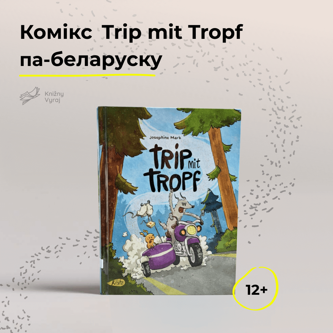 Комікс Trip mit Tropf па-беларуску