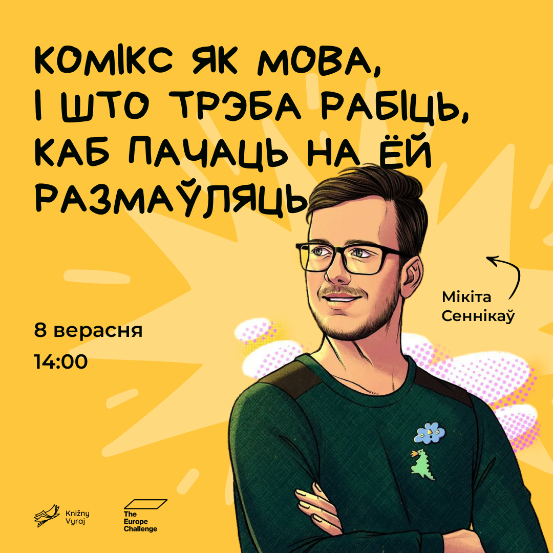 Комікс як мова, і што трэба рабіць, как пачаць на ёй размаўляць