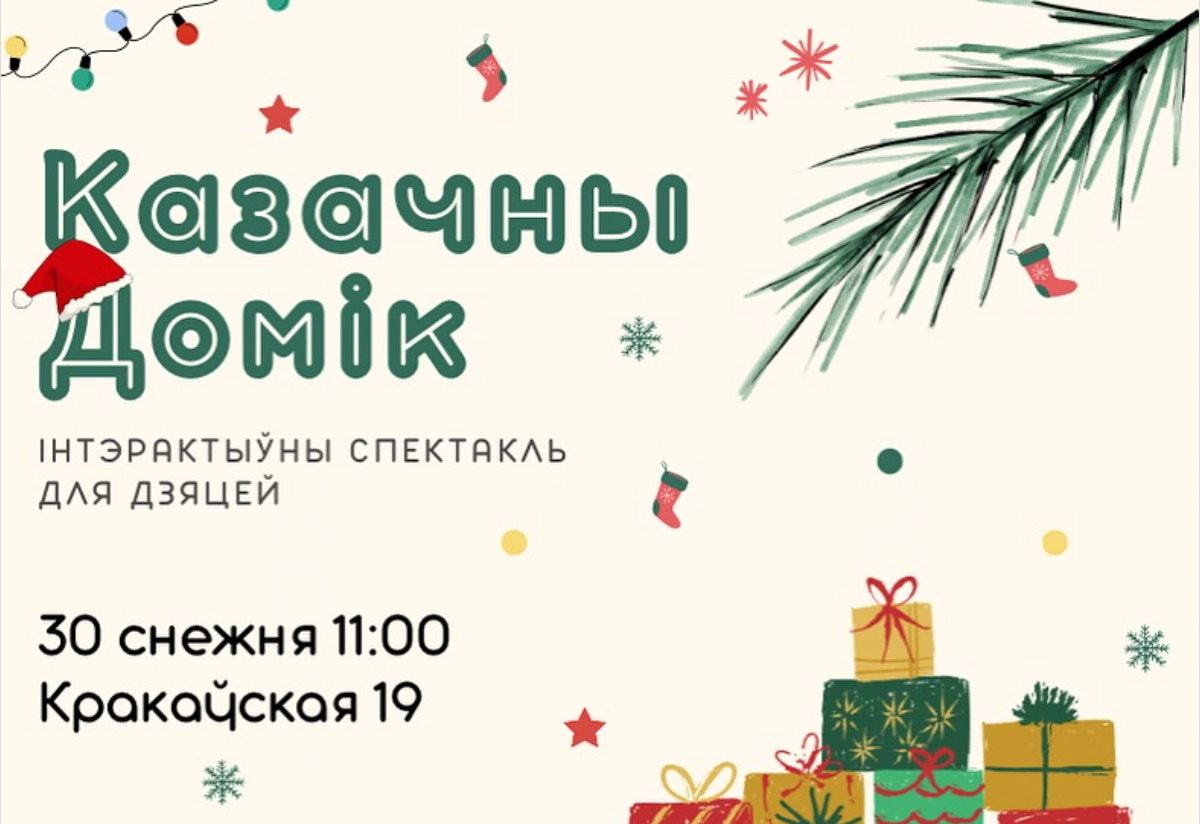 Казачны домік