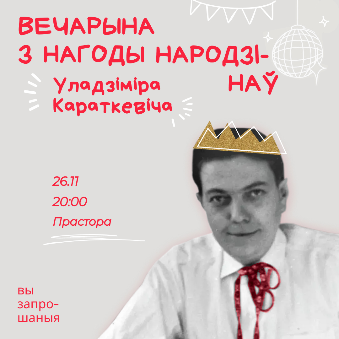 Кава. Кракаў. Караткевіч.